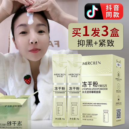 夜间修复冻膜睡眠面膜