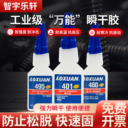 原装正品耐高低温粘塑料等瞬干胶