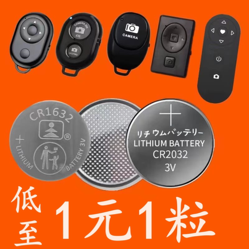 自拍杆电池适用于各种自拍杆通用