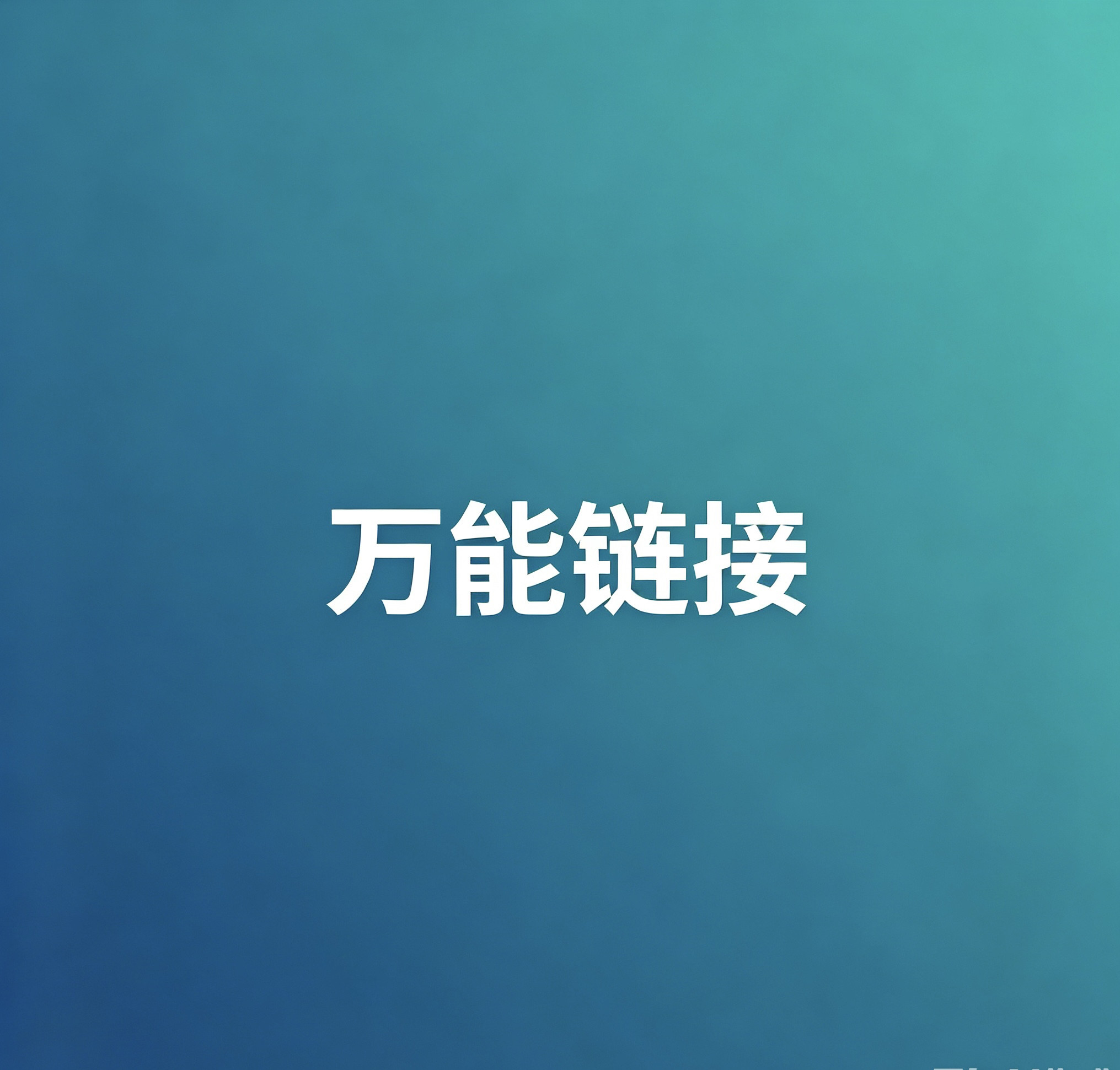万能链接专拍/大乔模玩FIGU动漫徽章/立牌