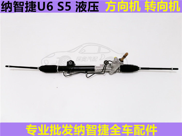 纳智捷U6 方向机 S5转向机 方向机总成