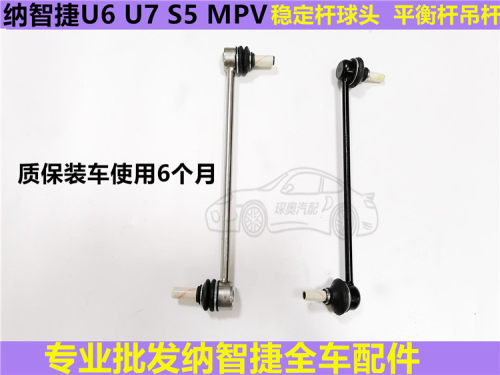 纳智捷U6 前平衡杆球头纳智捷S5稳定杆吊杆  大7平衡杆球头