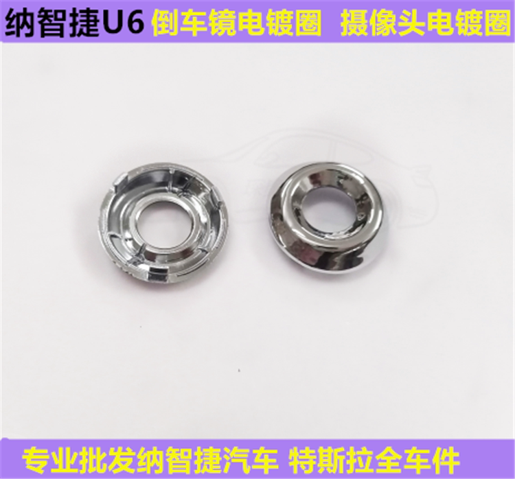 纳智捷U6倒车镜电镀圈 纳智捷