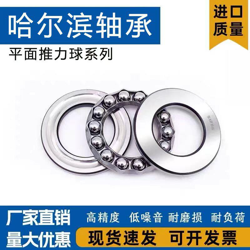 哈尔滨推力球轴承51136 51138 51140 51144 51148 51152 51156M