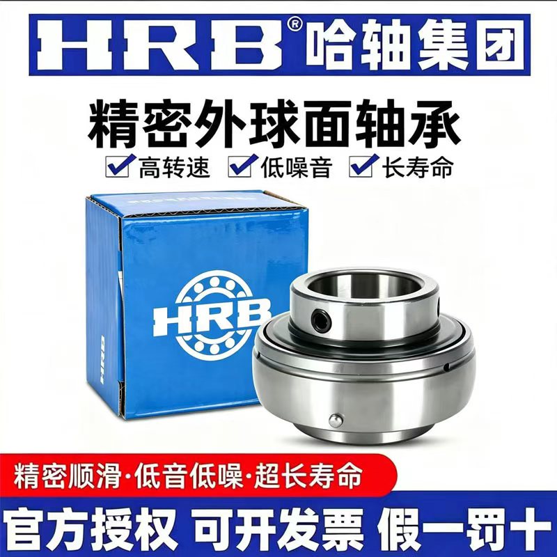 HRB 哈尔滨外球面不带座轴承 UC207 208 209 210 211 212正品哈轴