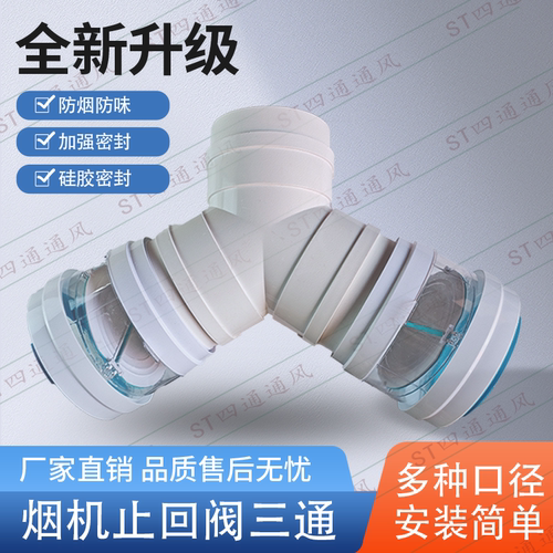 抽油烟机三通止逆阀厨房公共烟道三通止回阀160/18/190/200管道阀