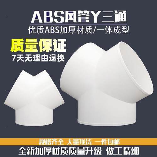 排气三通排气管塑料换气扇浴霸烟道150排风管厨房Y行变径接口