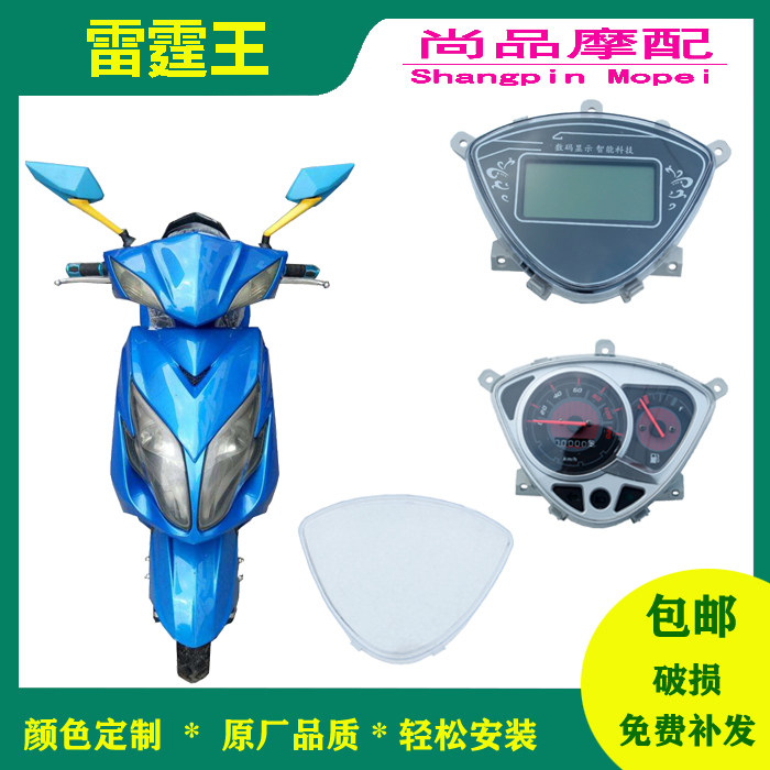 雷霆王里程表电动车仪表总成液晶