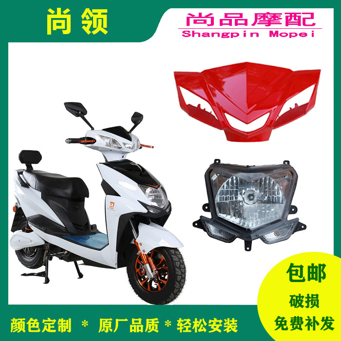 尚领踏板摩托车电动车面板前围