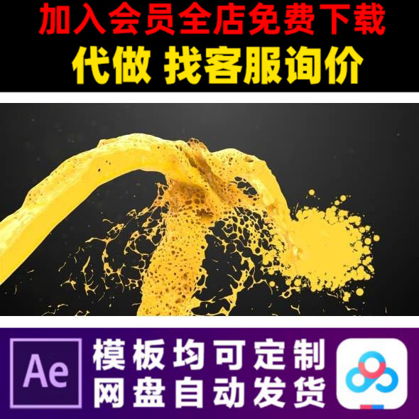 AE模版油漆涂料颜料碰撞LOGO演绎开场片头动画特效视频制作模板