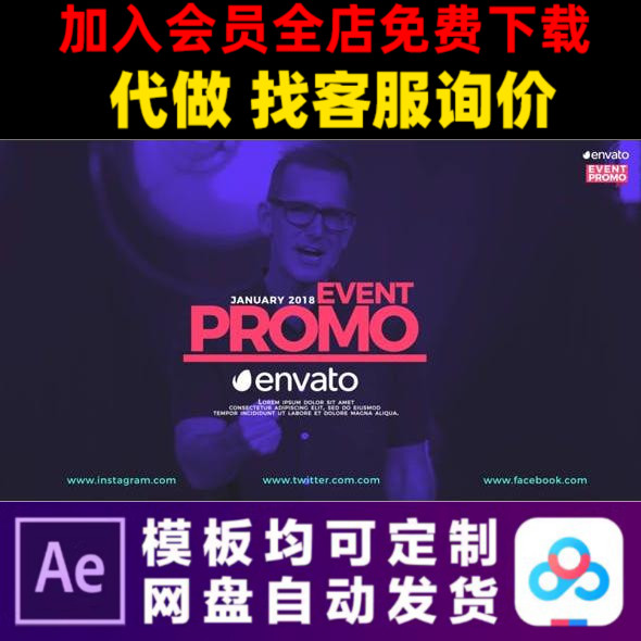 AE模板商业演出活动促销花絮快剪辑包装路演讲会议视频制作模版