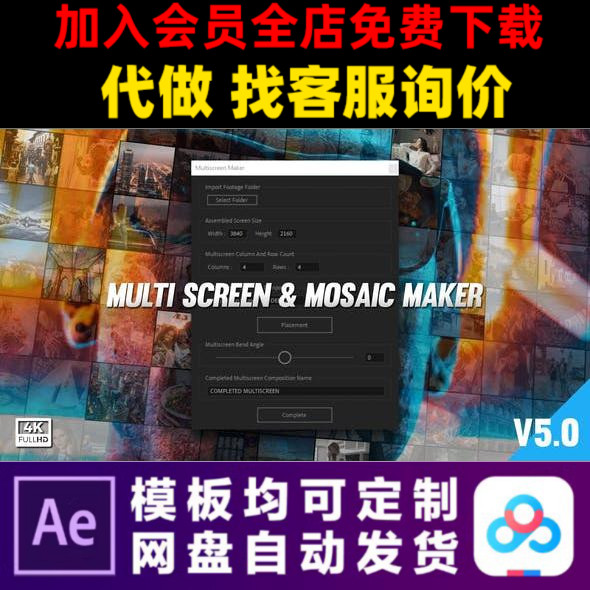 AE模板马赛克照片墙生成脚本多屏幕照片拼贴排版NFT开场视频制作