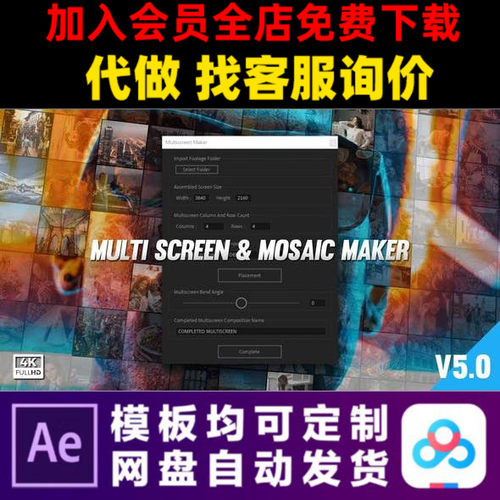 AE模板马赛克照片墙生成脚本多屏幕照片拼贴排版NFT开场视频制作