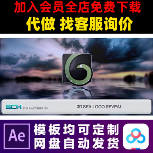 AE模版海洋水面三维立体LOGO演绎开场片头动画特效视频制作模板