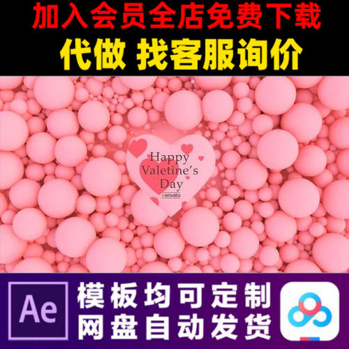 AE模板情人节气球泡泡粉色开场婚礼开幕电子贺卡logo视频制作模版