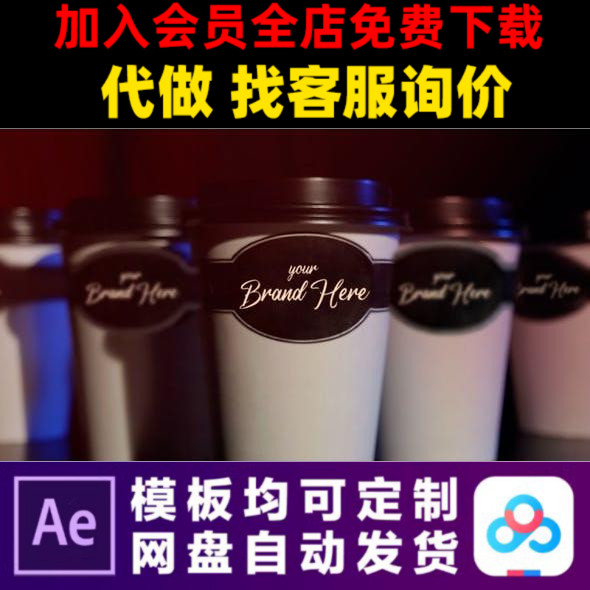 AE模板4K咖啡豆品牌宣传片头广告logo开场动画促销短视频制作模版