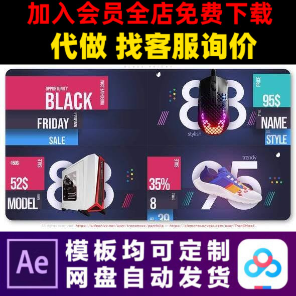 AE模板产品促销双11黑五打折扣家电数码营销电梯广告视频制作模版