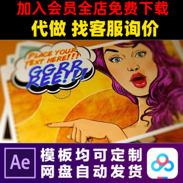 AE模板漫画幻灯片卡通照片电子相册儿童生日故事回忆视频制作模版