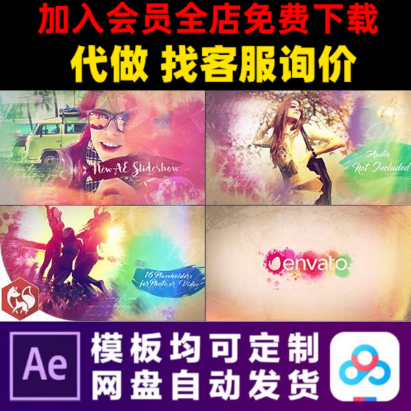 AE模板水彩水墨绘画幻灯片开场照片展示电子相册视频制作素材模版