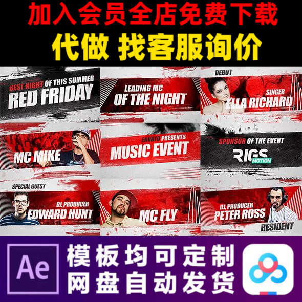 AE模板音乐演唱会歌手人物介绍推广促销宣传片视频制作素材模版