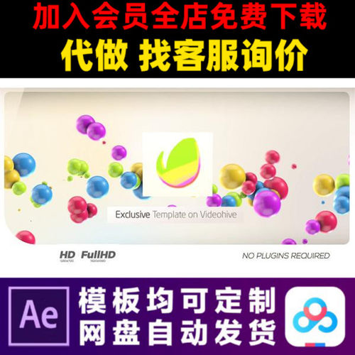 海洋球乐园多彩儿童3d彩色球logo演绎片头模版开场视频制作ae模板