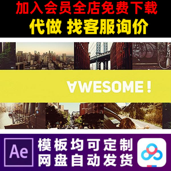 AE模板创意预告片快闪广告宣传片照片展示相册视频制作素材模版