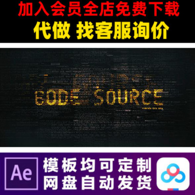 AE模版科技代码汇聚黑客字符LOGO演绎开场片头动画视频制作模板