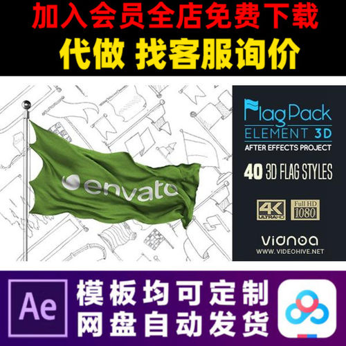 AE模版e3d三维立体逼真国旗旗帜LOGO开场片头动画视频制作模板