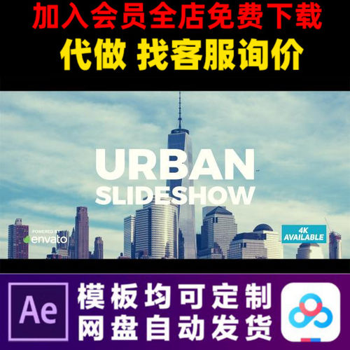 AE模板4k城市旅游风景动态幻灯片照片展示电子相册视频制作模版