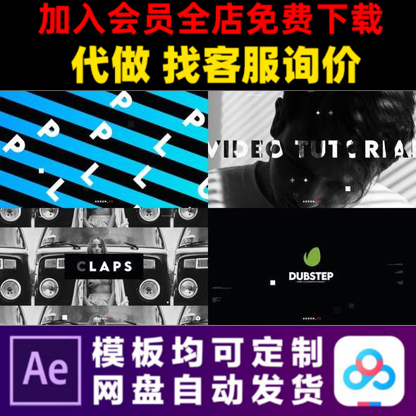 AE模板黑白快闪活动花絮剪辑设计元素动态快剪开场视频制作模版