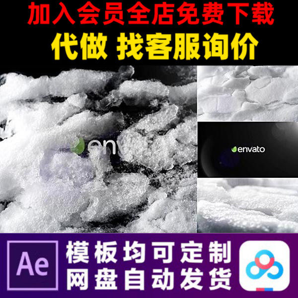 AE模版冰雪融化冷冻冰块生鲜LOGO演绎开场片头动画视频制作模板