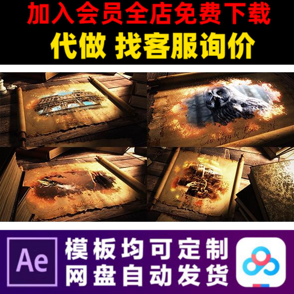 AE模板史诗电影复古羊皮卷轴照片展示电子相册视频制作素材模版