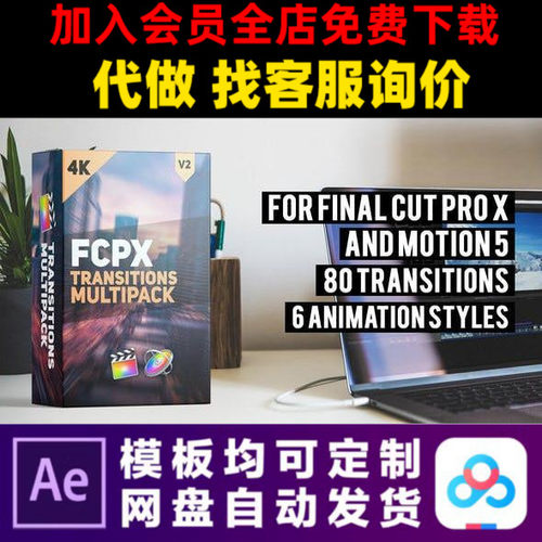80组fcpx转场过度插件素材