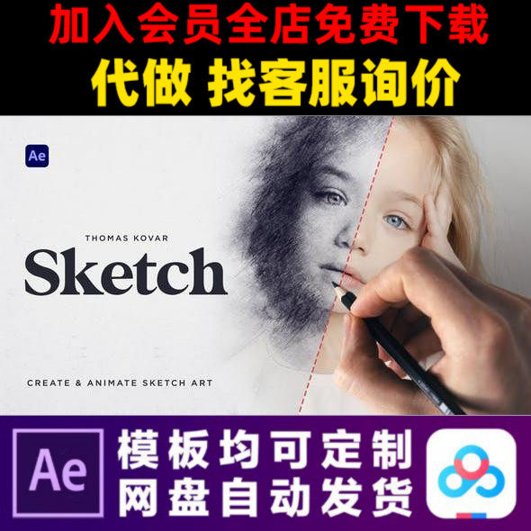AE模板手绘图动画素描速写草图艺术创作设计稿件模拟视频制作模版