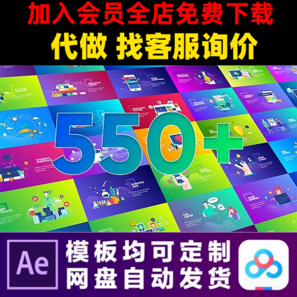 550组图标元素与65个应用场景mg动画平面二维扁平化设计包AE模板