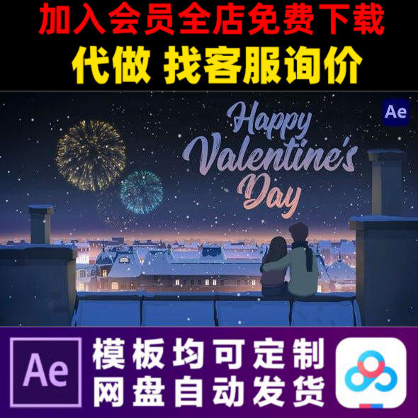 ae模板情人节甜蜜爱情七夕贺卡动画开场片头表白视频制作模版