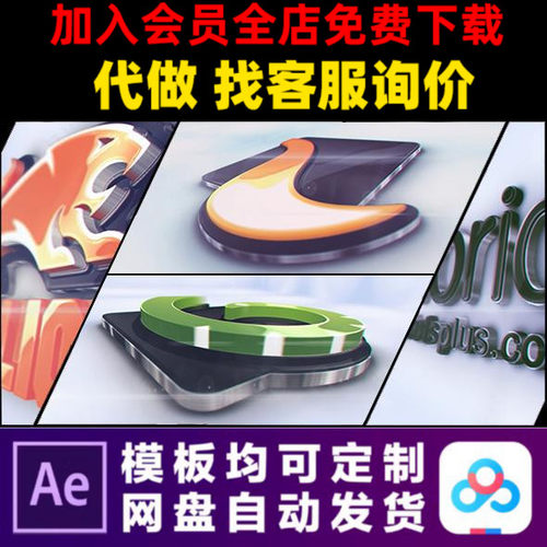 AE模版逼真三维立体企业公司LOGO演绎片头动画特效视频制作模板