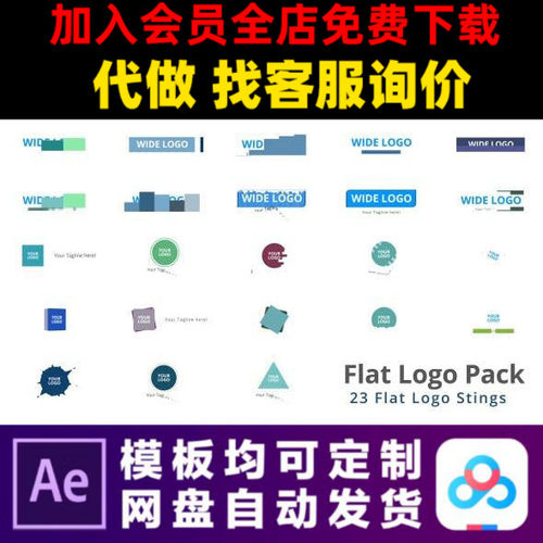 AE模板23款快速扁平二维LOGO演绎片头公众号gif图片动画制作模版