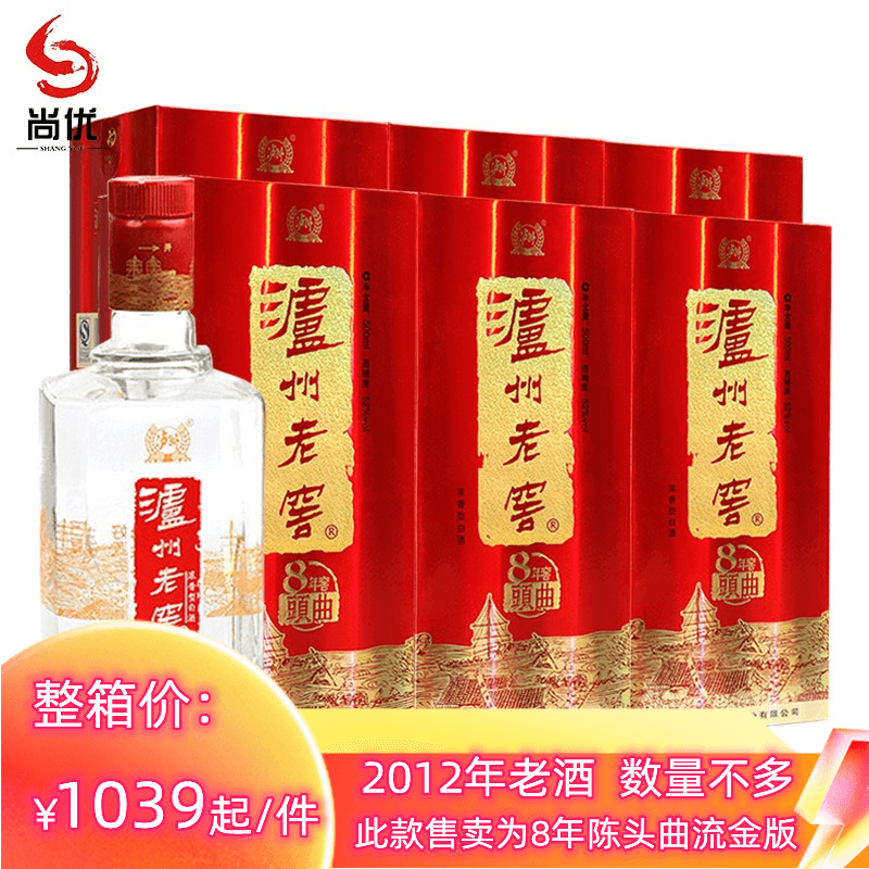 泸州老窖8年陈头曲流金版，綿和版52度500ml*6瓶整箱浓香型白酒