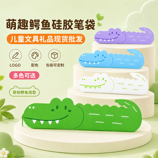 2026食品级硅胶笔袋小学生大容量会微笑的鳄鱼牙床