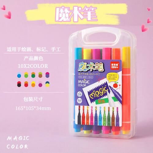 魔术笔套装隐形变色彩笔