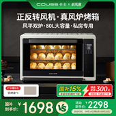卡士CO580烤箱家用2025新款 风炉平炉一体烘焙私房80L大容量电烤箱