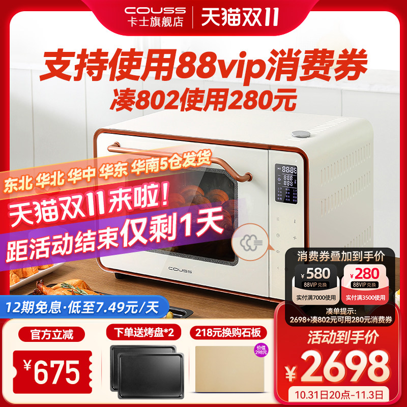 卡士CO750S家用烤箱风炉平炉带蒸汽50升大容量多功能发酵烘焙专用怎么样,好用不?