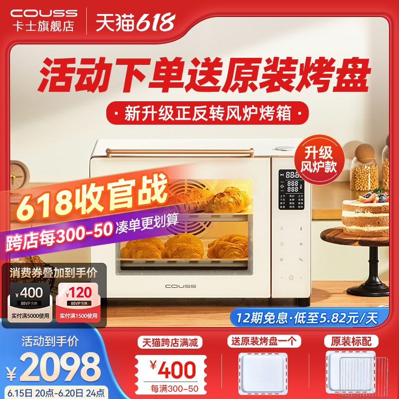 卡士540风炉烤箱带蒸汽喷雾烘焙专用40升家用小型烘焙发酵蒸烤箱