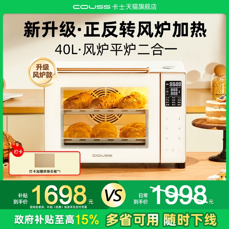 卡士540风炉烤箱蒸汽喷雾烘焙专用40升微蒸汽小型家用发酵电烤箱
