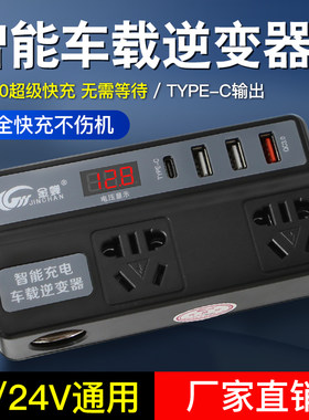车载逆变器24V通用转220V
