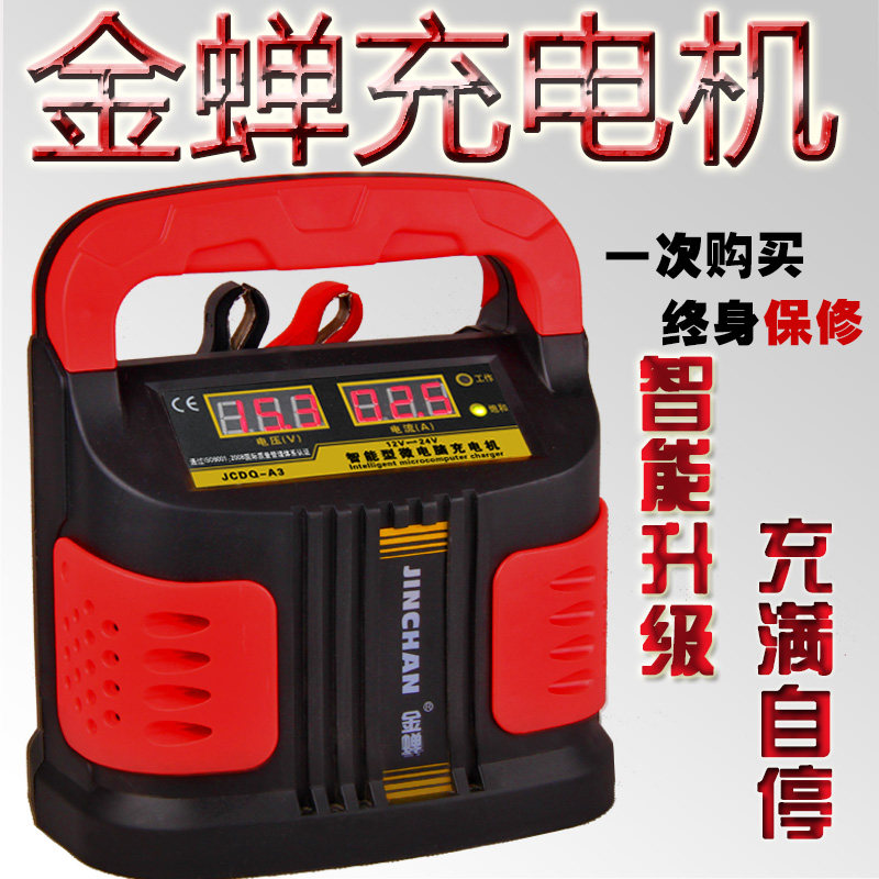 汽车电瓶充电器大功率纯铜12v24v全自动智能保养修复蓄电池充电机