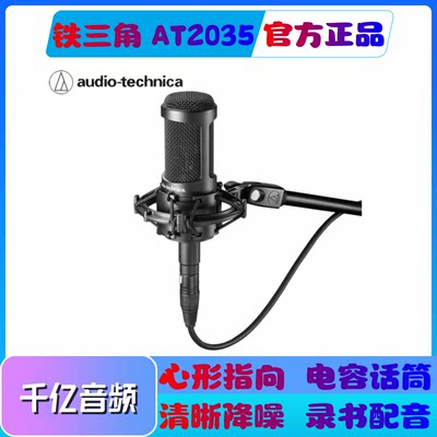 AudioTechnica/铁三角AT2035