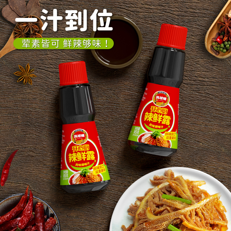 【U先试用】凤球唛辣鲜露85g凉拌热炒调味汁