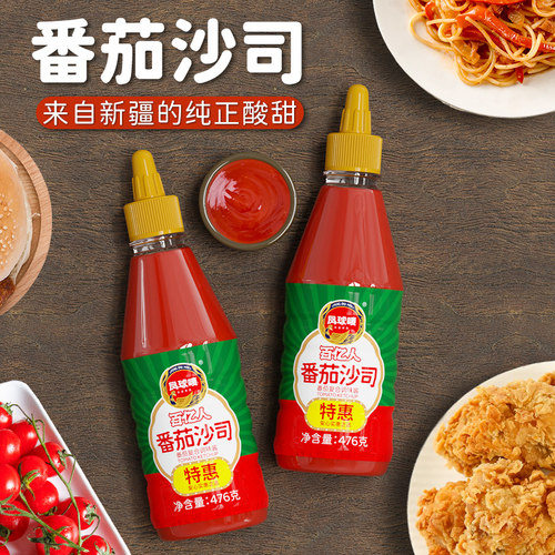 凤球唛番茄酱新疆沙司蘸酱476g瓶